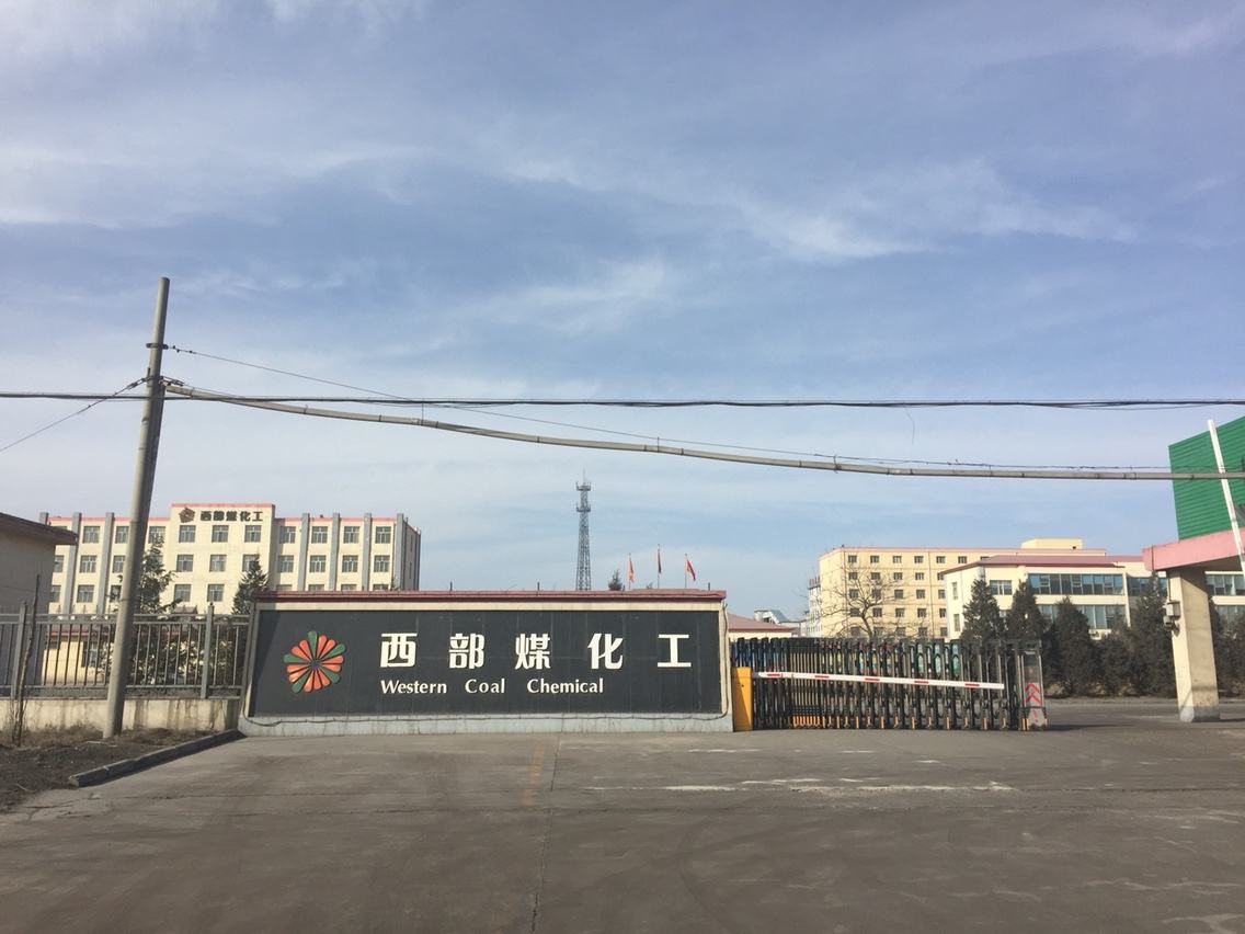 西部(bu)煤化(hua)工(gong)
