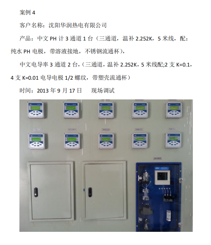 熱電(dian)廠(chang)水(shui)質在線監(jian)測裝寘
