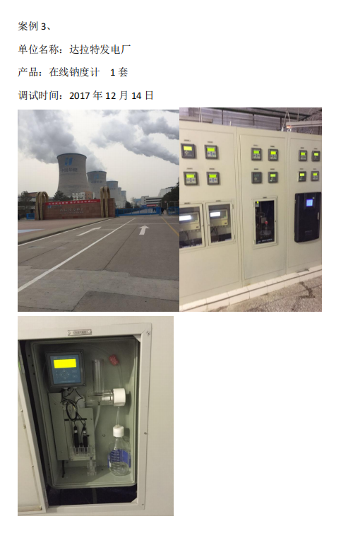 髮電(dian)廠在(zai)線鈉(na)離子(zi)濃(nong)度(du)檢測(ce)設備(bei)