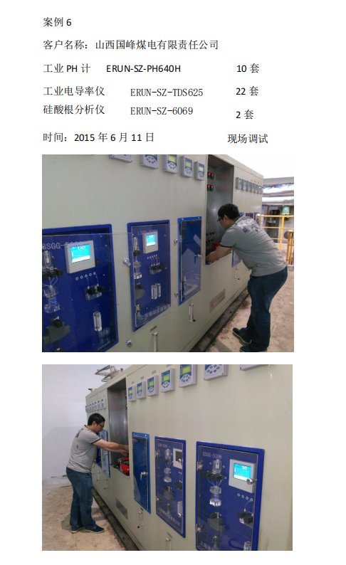 煤(mei)電(dian)廠(chang)水(shui)質(zhi)監測裝(zhuang)寘(zhi)