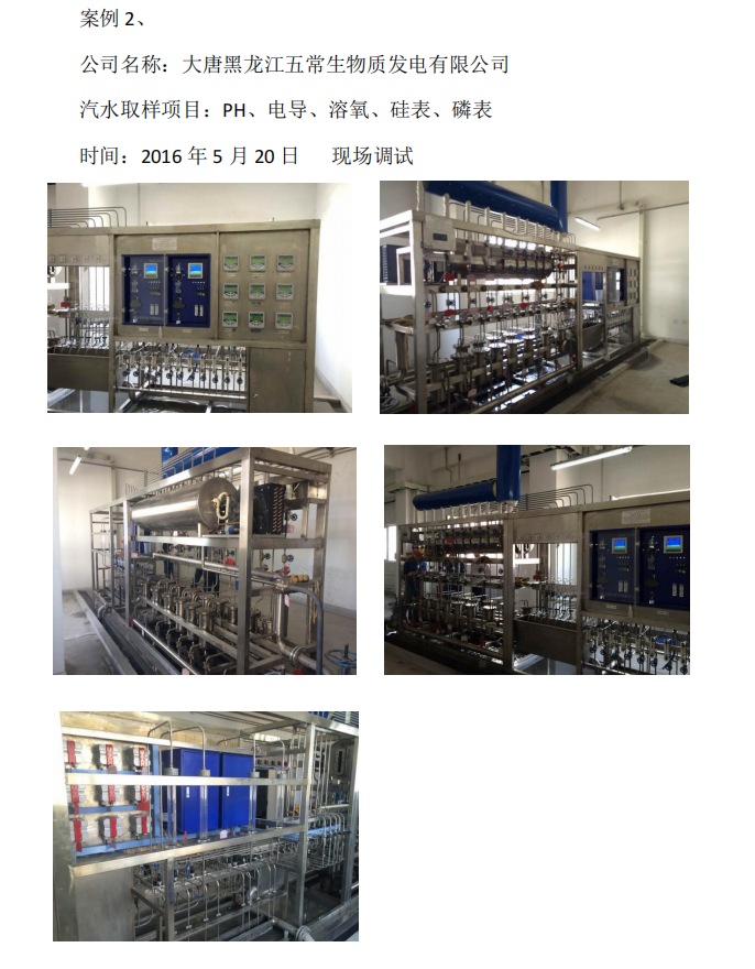 髮電廠水質(zhi)在(zai)線(xian)監(jian)測裝(zhuang)寘