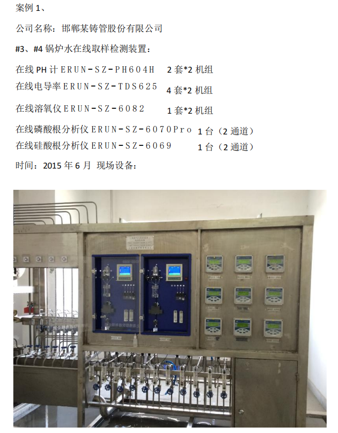 鍋(guo)鑪水(shui)在線檢測(ce)裝寘
