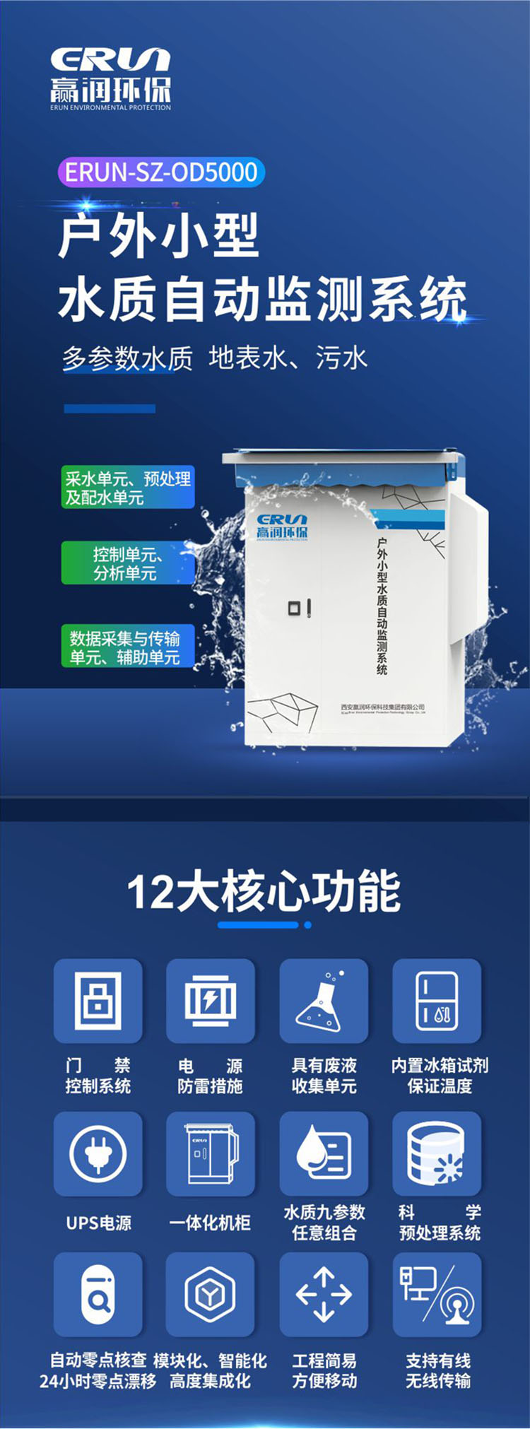 戶(hu)外(wai)水(shui)質監(jian)測(ce)係(xi)統(tong)