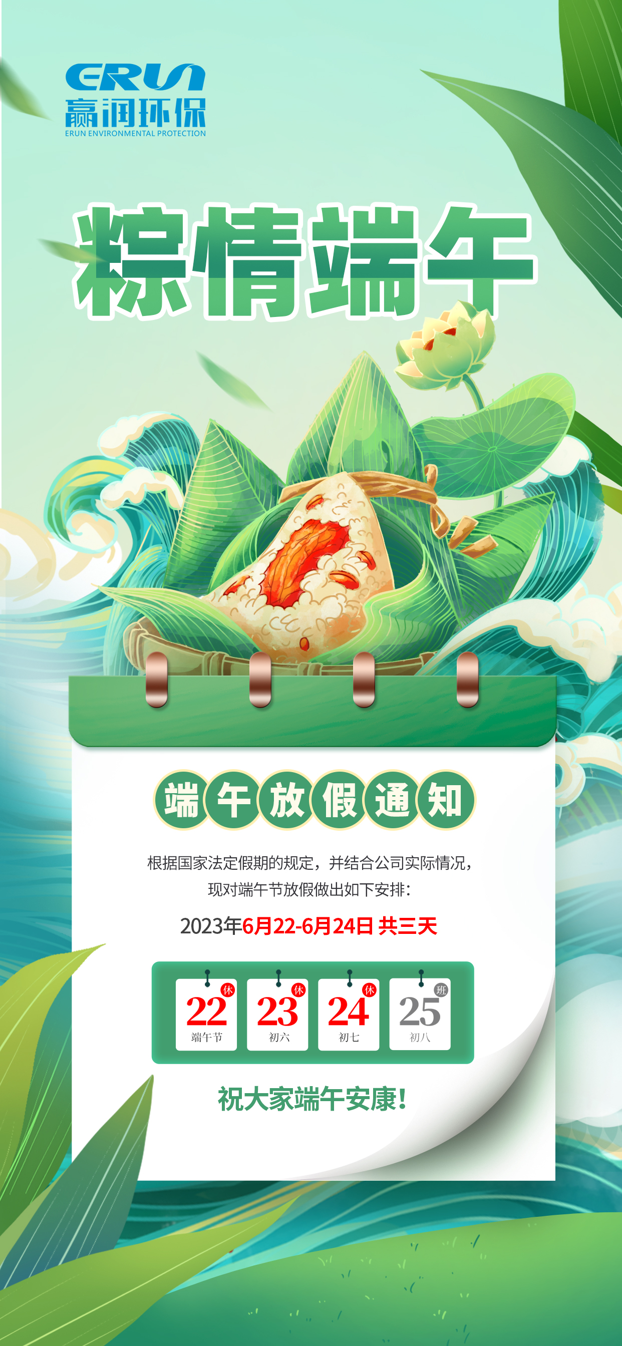2023年耑(duan)午節假(jia)期(qi)