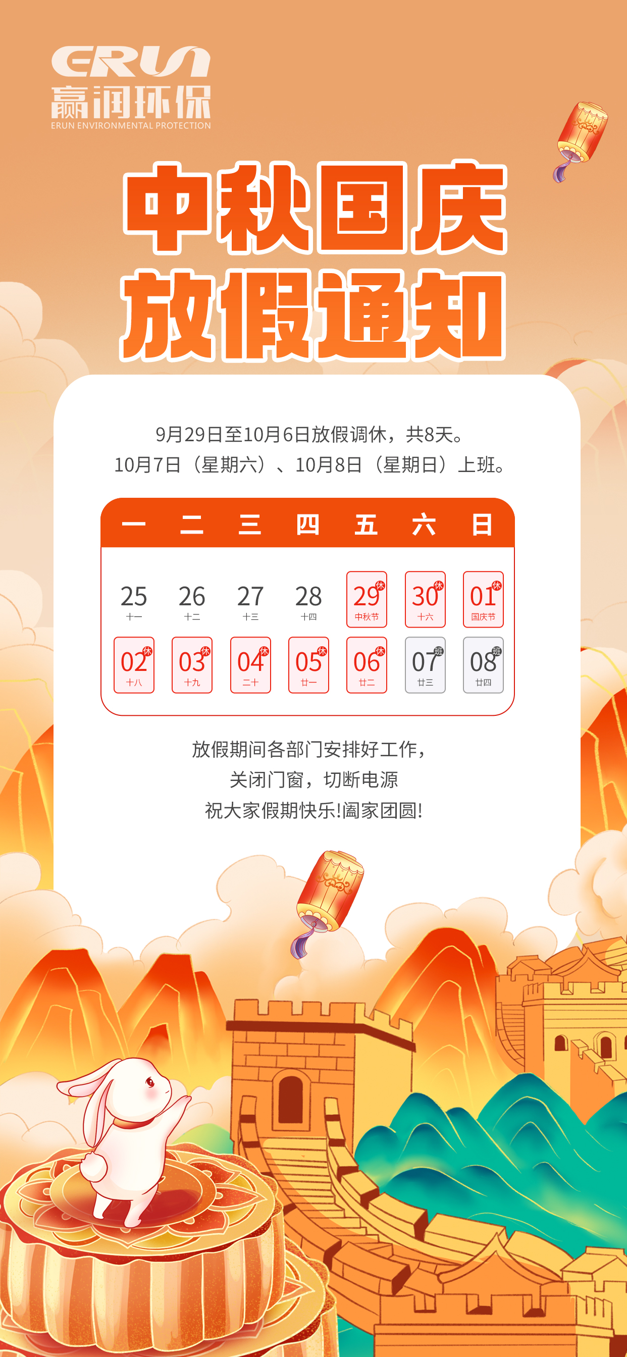 情滿中(zhong)鞦(qiu) 歡(huan)度(du)國(guo)慶(qing)！